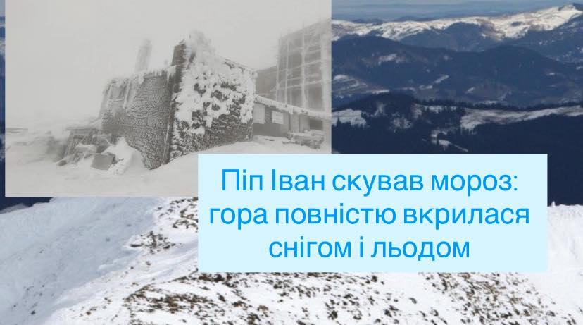 Піп Іван скував мороз: гора повністю вкрилася снігом і льодом
