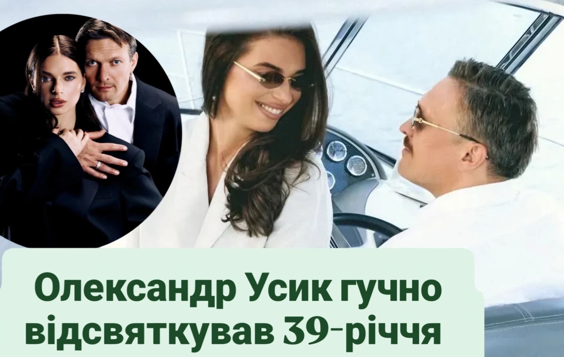 Олександр Усик гучно відсвяткував 39-річчя на острові в Таїланді