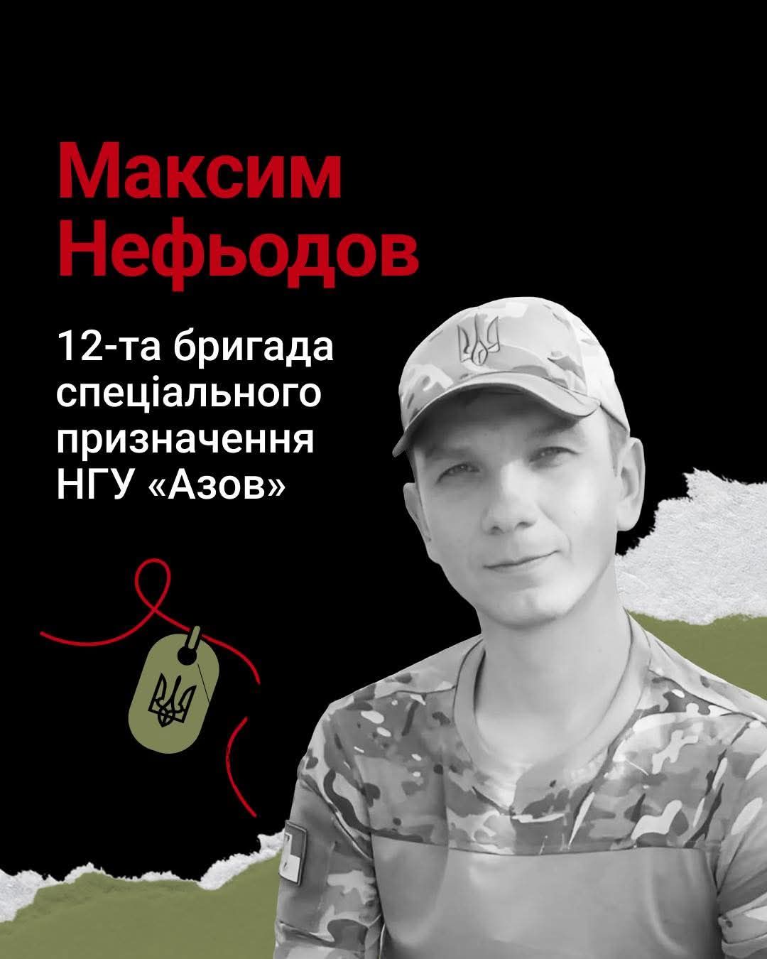 Максим Нефьодов