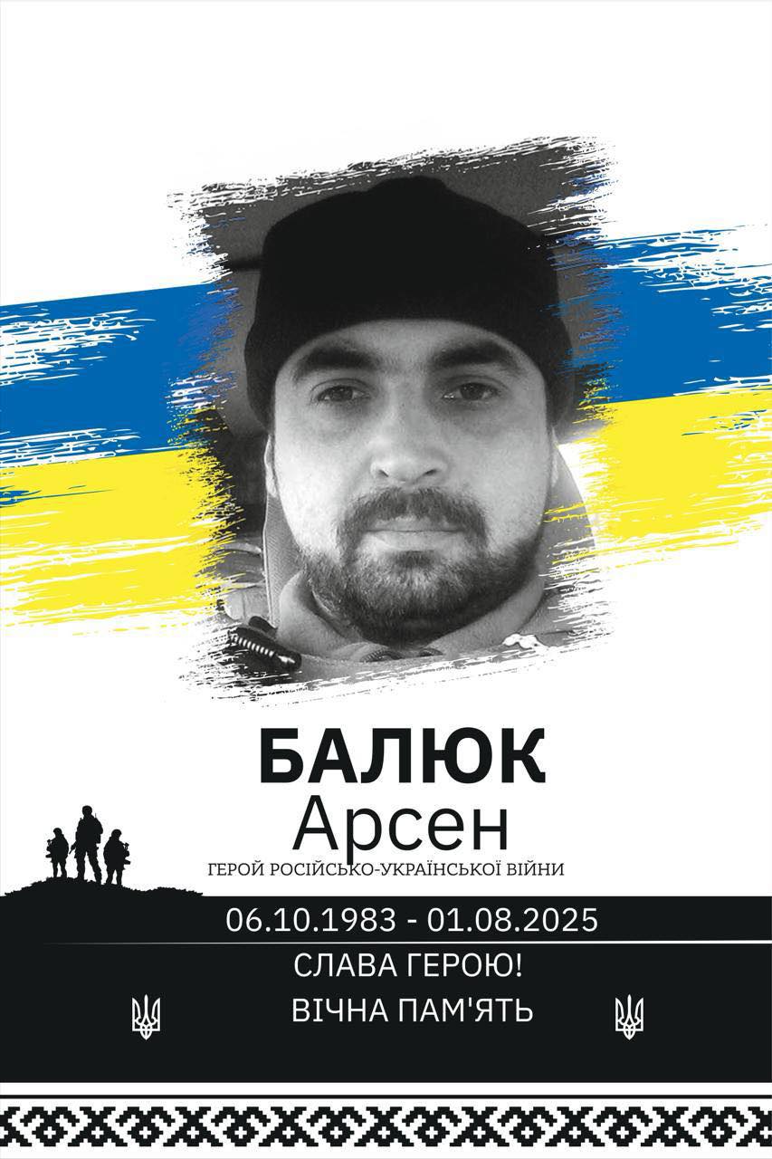 Хвилина мовчання на честь Арсена БАЛЮКА