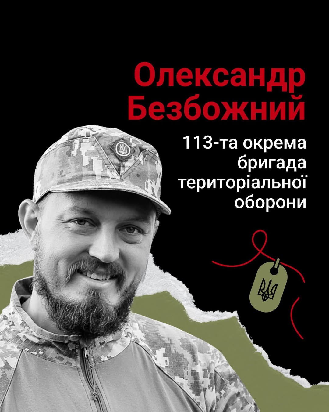 Олександр Безбожний