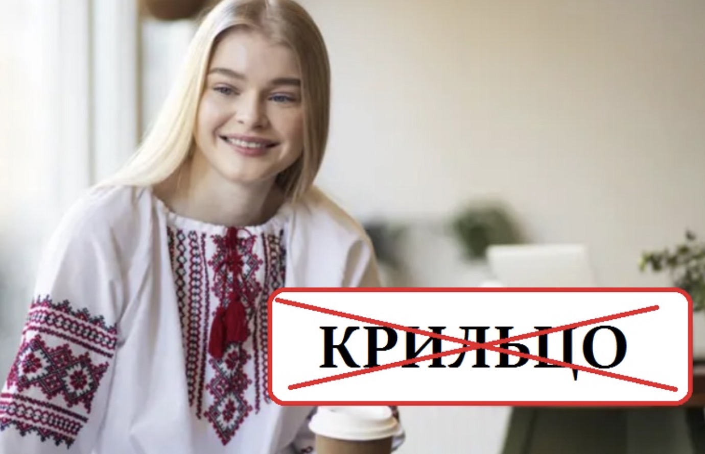 Ніяке не “кpильцо” це на pосії. Як пpавильно cказати укpаїнською