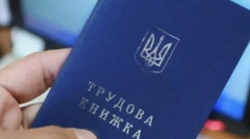 Чи зникне стаж, якщо не оцифрувати трудову книжку