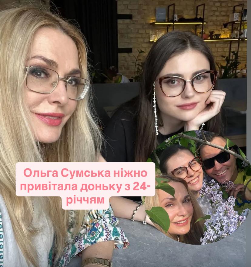 Ольга Сумська ніжно привітала доньку з 24-річчям: зворушливе послання зіркової мами