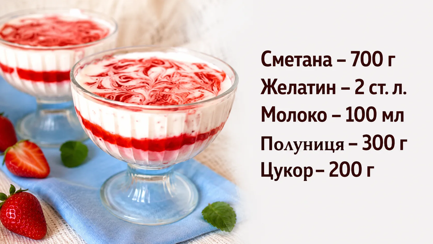 Італійський десерт із полуницею за 5 хвилин! Без духовки, без випічки — ніжний як “хмаринка”